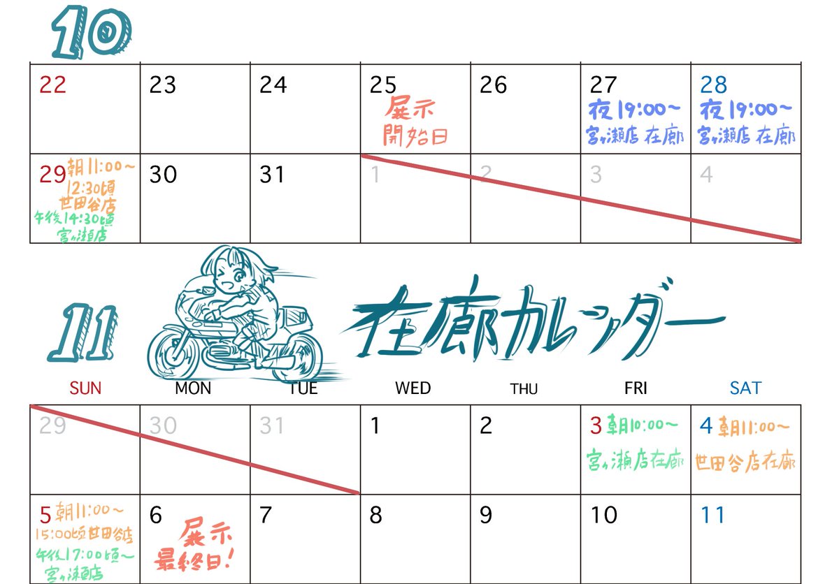 こちら在廊日カレンダーです! 2店舗移動の際は若干時間が上下するかもしれません... お会い出来たらぜひよろしくお願いします🙇 #stoken