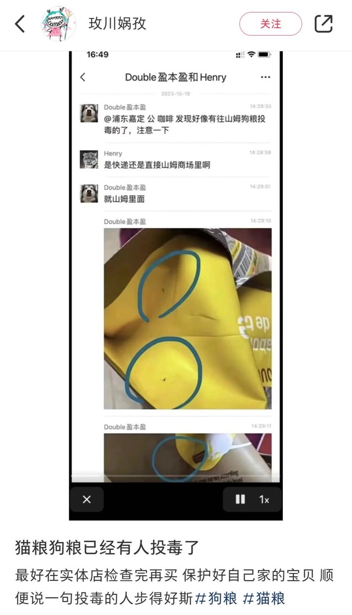 jakobsonradical's tweet photo. 在墙国，有人开始往超市的宠物食品里注射毒剂，试图害死宠物了。目前多名网友反映了类似的经历。 https://t.co/0VwX2oliHh