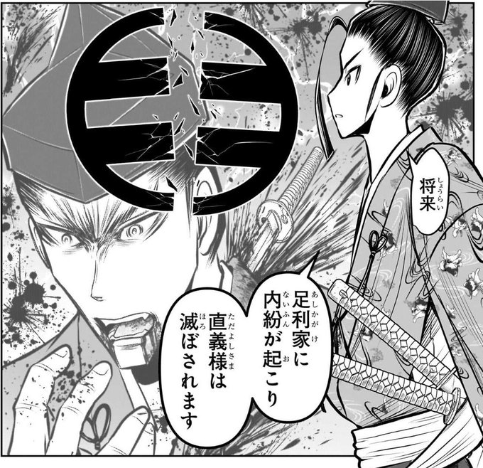 北畠顕家との抗争が一段落した辺りで、憲顕は義詮のサポートをする関東執事に.. 平野レミゼラブルC105日曜東P54b さんのマンガ