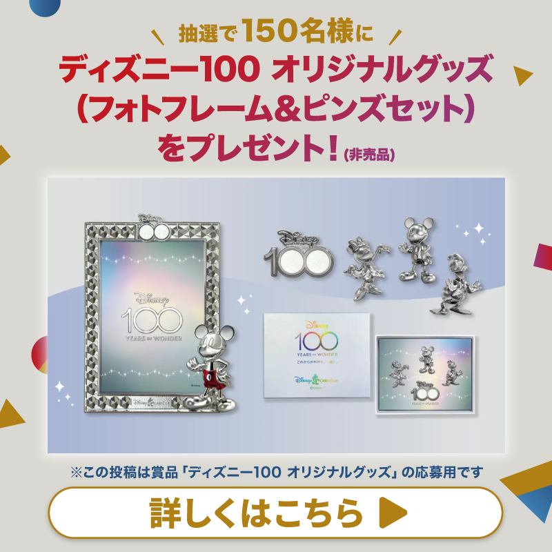 DisneyJCBcard's tweet photo. ＼⏰11/12まで❗️／
ディズニー★JCBカード
15周年記念キャンペーン＜第2⃣弾＞

#ディズニー100 オリジナルグッズを
抽選で150名様に🎁

1⃣本アカウントをフォロー
2⃣この投稿をリポスト

さらに🌟
#ディズニーJCBカードキャンペーン
とアンケートの回答を
👇から選んで引用ポストで当選確率UP‼️