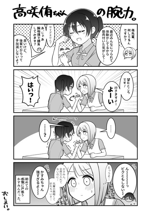 ゆうかすで「腕相撲」
