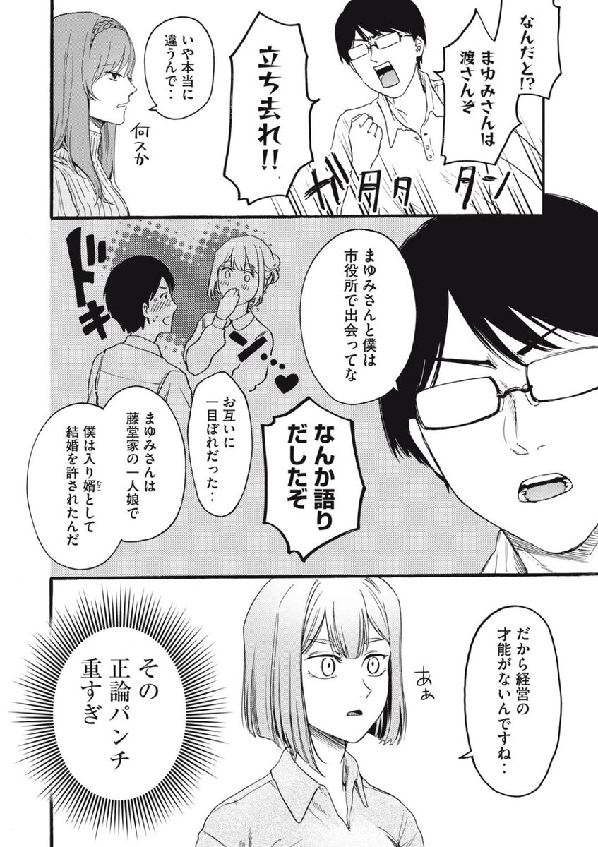 ❤️俺の男魂サクリファイス
❤️先読み最新24話、無料で読める23話が更新されました
揃う、藤堂の両親……
単行本①巻も発売中です!
https://t.co/SJcD22igvS #ヤンマガ感想 #俺の男魂サクリファイス