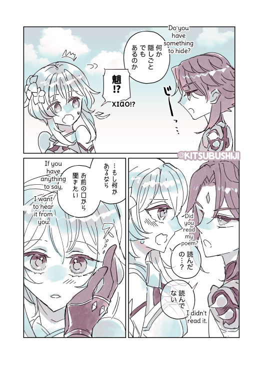 詩歌イベ2日目の魈蛍🍃💌
#魈蛍 #xiaolumi 