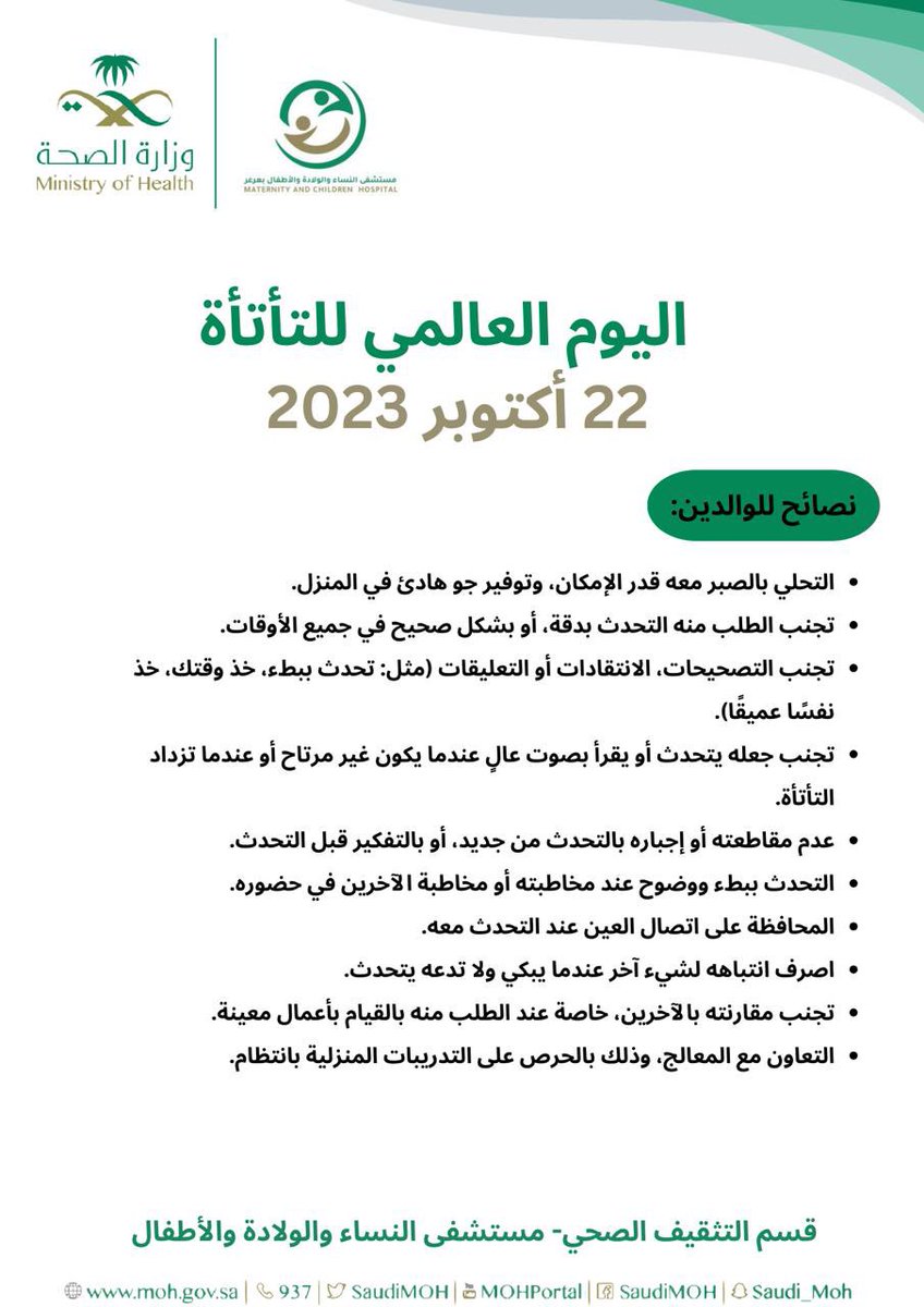 mch_arar's tweet photo. #اليوم_العالمي_للتاتاه 
#مستشفى_النساء_والولادة_والأطفال_بعرعر https://t.co/Stjl9d4qEL