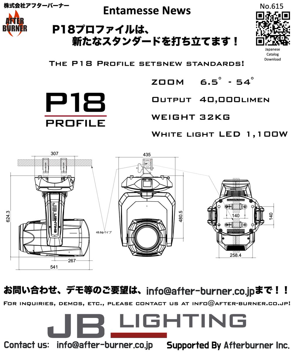 afterburner_Inc's tweet photo. #entamesse #JB #AFTERBURNER #JBLIGHTING #P18PROFILE P18プロファイルは、新たなスタンダードを打ち立てます！　The P18 Profile setsnew standards! https://t.co/IeBPieZ72e