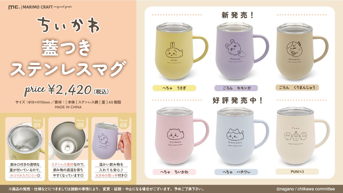 ※レア※ ちいかわ PARCO 100名限定 ステンレスマグ 抽選 レア※ ちいかわ PARCO 100名限定 ステンレスマグ 抽選