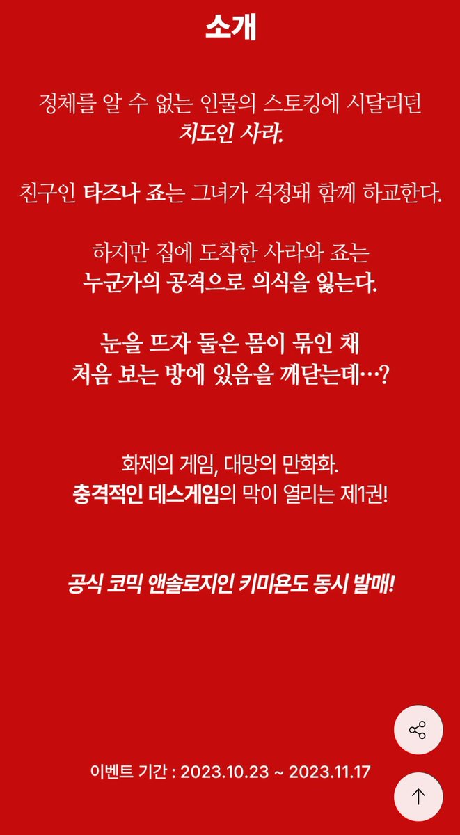 naegajugneunda1's tweet photo. 긴말 안합니다...

알티추첨 한분 키미욘 리디 선물
추첨일자는 할로윈 10/31

화제의 게임 네가 죽어(스팀판도 정발됨 많관부)의 코믹스가
정발되었습니다...
많관부 https://t.co/qqsRpnPaYV
