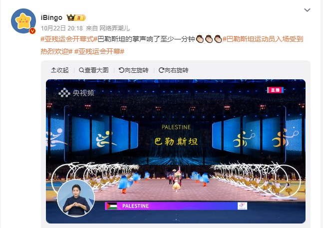 Translation: Chinese crowd applause for over a minute for the Palestinians at #AsianGames2023 #AsianParaGames Opening ceremony #WeStandWithPalestine in the Chinese way