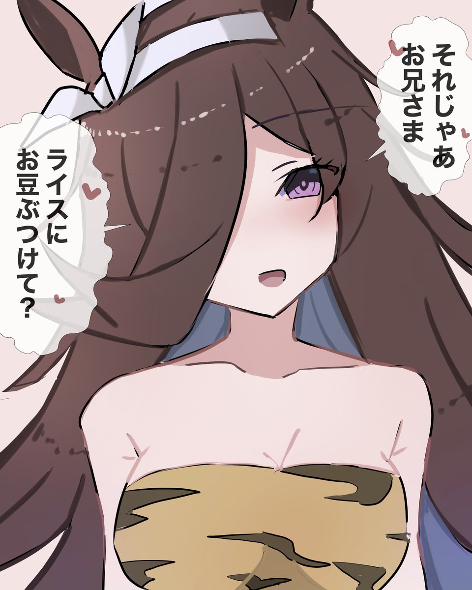 む  り  #ライスシャワー #ウマ娘
