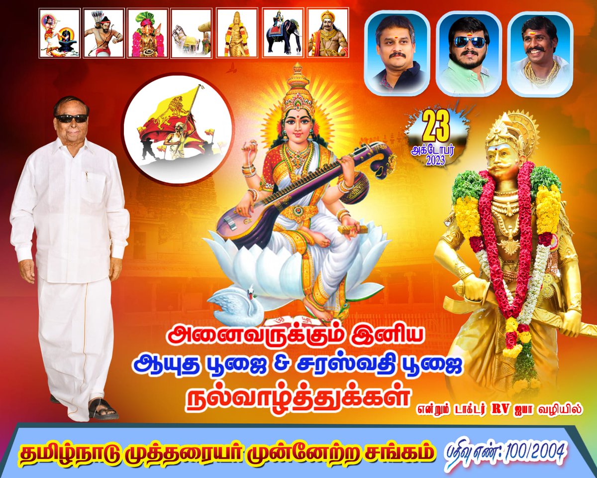 KAsankar11's tweet photo. சூரிய குல சத்திரிய முத்திரையர் உறவுகள் அனைவருக்கும் என் இனிய ஆயுத பூஜை மற்றும் சரஸ்வதி பூஜை நல்வாழ்த்துக்கள் https://t.co/vIPo7PbgFV