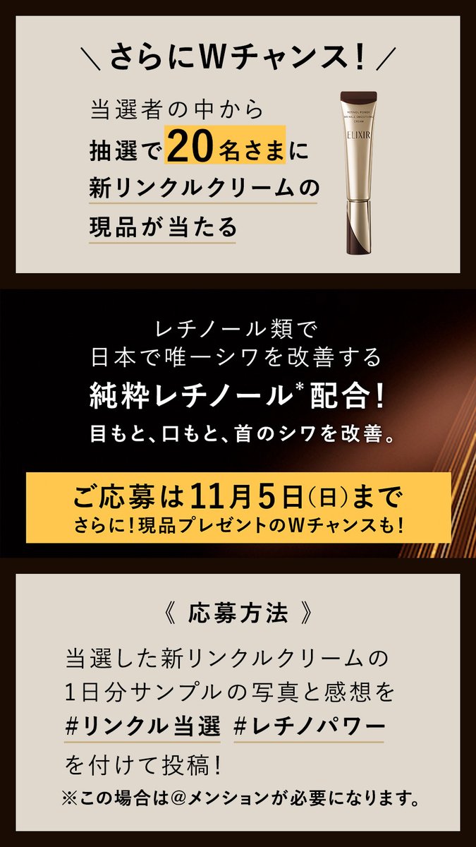 レチノパワーリンクルクリーム キャンペーン🎁✨ ＼ 1️⃣@elixir_TW
