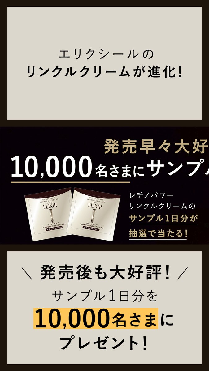 レチノパワーリンクルクリーム キャンペーン🎁✨ ＼ 1️⃣@elixir_TW