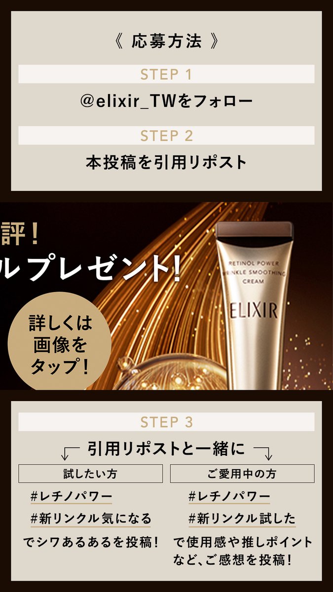 レチノパワーリンクルクリーム キャンペーン🎁✨ ＼ 1️⃣@elixir_TW