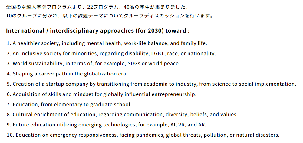 forum2023_'s tweet photo. ワークショップの企画内容が公開されました。

全国から集まった卓越大学院プログラム生が10のグループに分かれ、課題テーマについてグループディスカッションを行います。

詳細��HPをご確認ください。
https://t.co/cnh6wBit4O https://t.co/ZHeQ2aBe3O