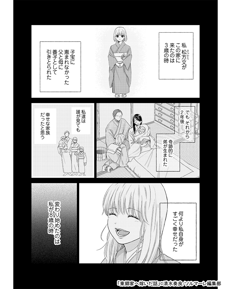 東郷家へ嫁いだ話① | ほぼへぇ さんのマンガ | ツイコミ(仮)