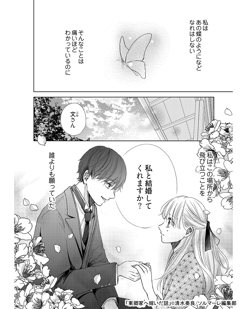 東郷家へ嫁いだ話① | ほぼへぇ さんのマンガ | ツイコミ(仮)