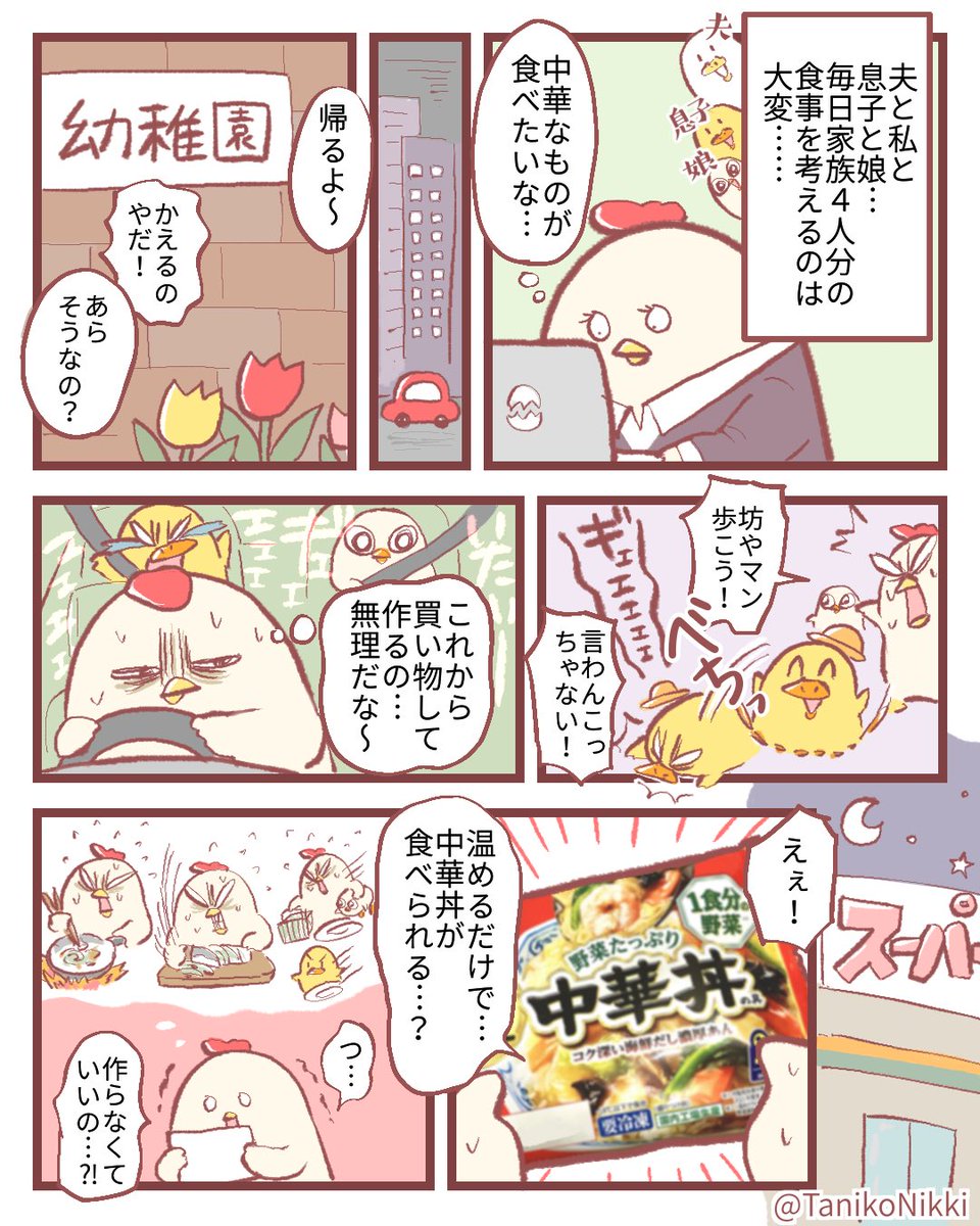 TanikoNikki's tweet photo. 力尽きた日に頼りになる！手軽にアレンジできて料理のレパートリーも広がっちゃう！
 
#PR #味の素冷凍食品 #野菜たっぷり中華丼の具 https://t.co/sRZ960fkHb