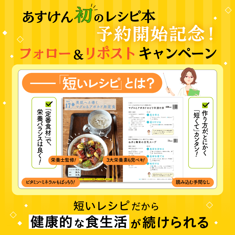 askenjp's tweet photo. ／
#あすけん 初のレシピ本📕
先行予約が本日スタート🎉
＼

『あすけん公式　結局、これしか作らない！短いレシピ』の
予約開始記念にキャンペーン開催中🎊

応募は@askenjp をフォロー＆この投稿をリポストするだけ👌

さらに
#あすけん初のレシピ本 で感想を投稿すると当選確率アップ✨
10/31まで❗️