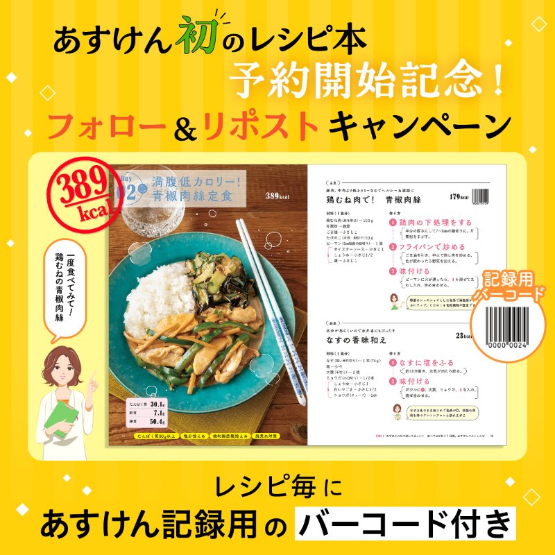 askenjp's tweet photo. ／
#あすけん 初のレシピ本📕
先行予約が本日スタート🎉
＼

『あすけん公式　結局、これしか作らない！短いレシピ』の
予約開始記念にキャンペーン開催中🎊

応募は@askenjp をフォロー＆この投稿をリポストするだけ👌

さらに
#あすけん初のレシピ本 で感想を投稿すると当選確率アップ✨
10/31まで❗️