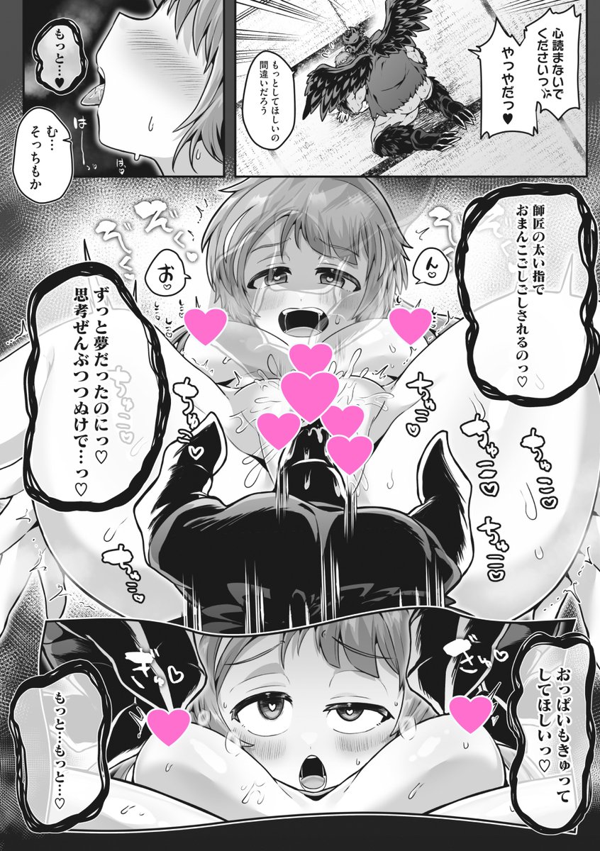 【あと1日🐦‍⬛】
 #コミック外楽 vol.15は明日10月25日配信!

☆カラス天狗(♂)×人間(♀)
八木そば(@otyumamii)先生
『修業に煩悩はご遠慮ください』

大好きなカラス天狗の
コラキ師匠の様子が今日は変。
私に隠れてコソコソ何を…って、
ち〇ぽデッッカ!!
まさか師匠…私をオカズにシコってる～!? 