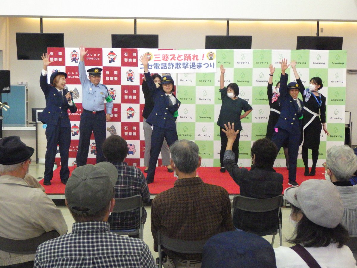 ibarakipolice's tweet photo. ♪10月13日に #茨城空港 で「#三婆ズ (#BACKSTREETSAMBERS )と踊れ!ニセ電話詐欺撃退まつり」を開催しました♪
SNSで人気急上昇中の三婆ズさんのダンスと警察職員による #三味線 がコラボし、体を動かしながら #ニセ電話詐欺 の手口を勉強しました。
県民の皆さん、騙されないよう注意してください! https://t.co/EkZ73aMz6z