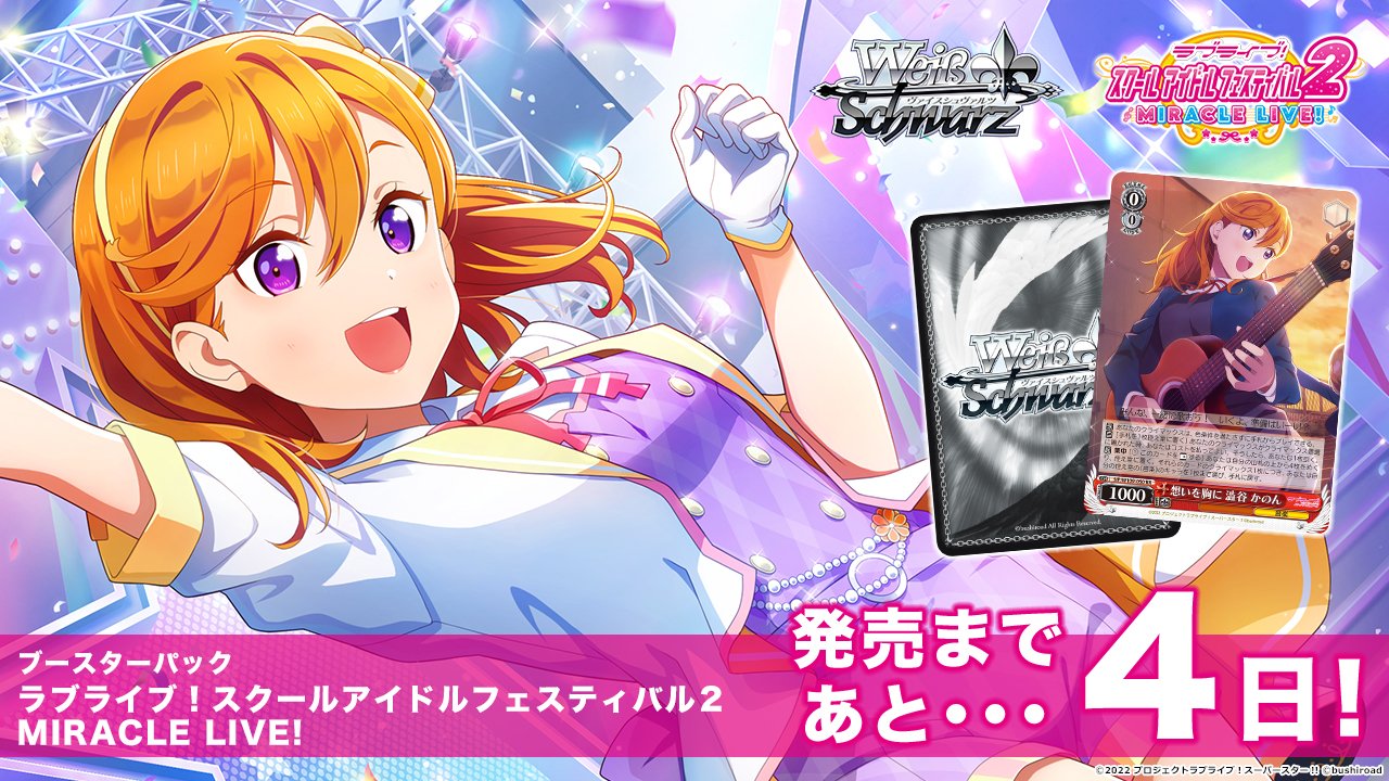 ヴァイスシュヴァルツ公式 on X: 