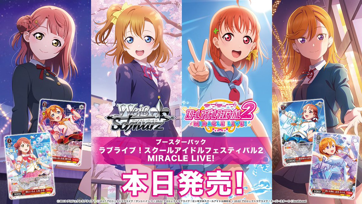 ブースターパック ラブライブ！スクールアイドルフェスティバル2 