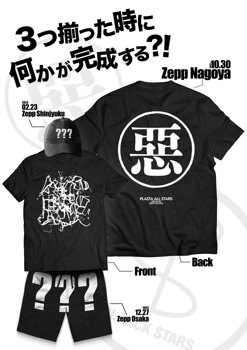 ZeppワンマンVIP特典】 10/30(月) #プラスタZepp名古屋ワンマン VIP