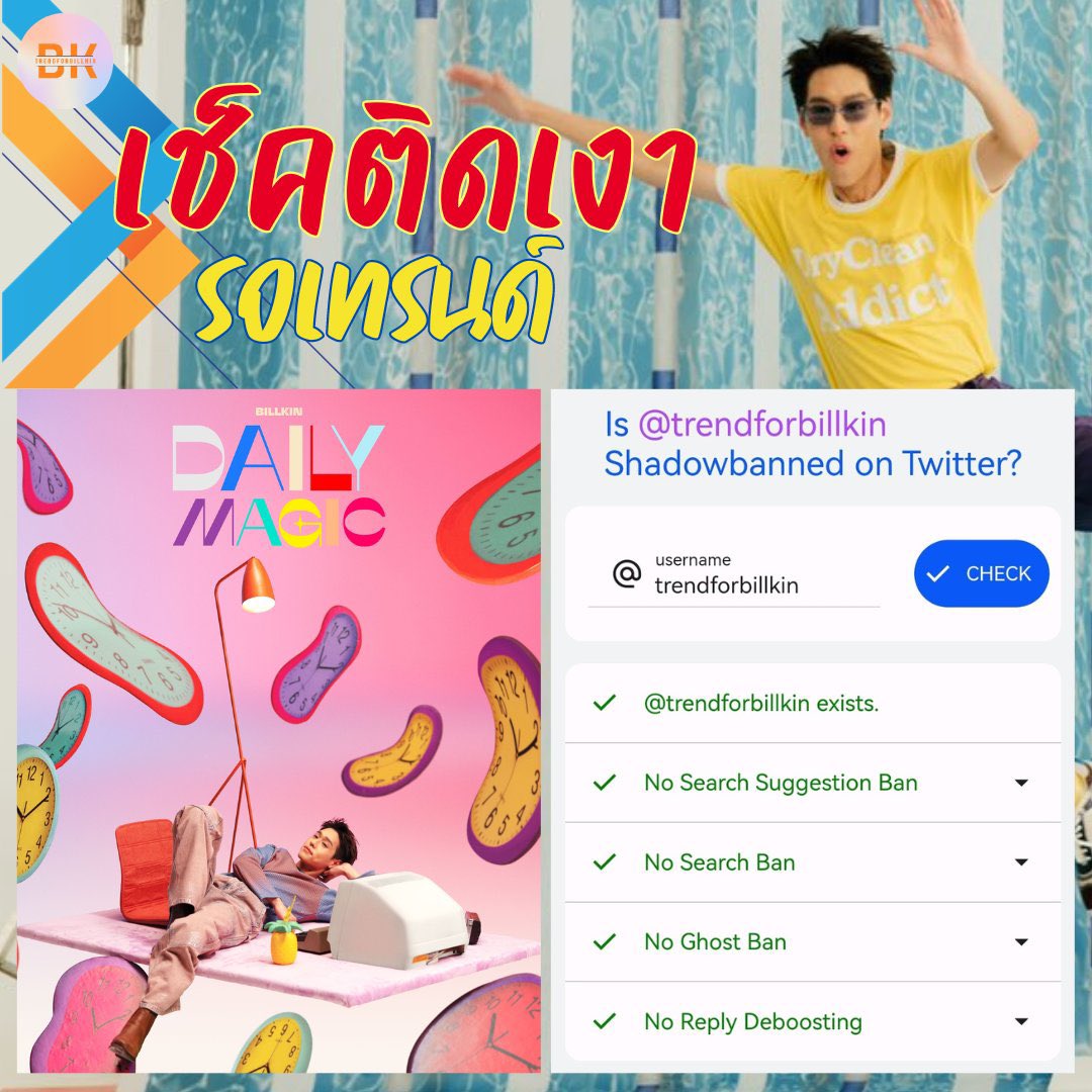 TrendforBillkin's tweet photo. ก่อนเทรนด์วันนี้ เช็คติดเงากันหน่อยค่า
➖ https://t.co/eEUCipJZvE

แล้วมาเจอกันใน #.หนึ่งทุ่มมาเจอเมจิคบิวกิ้น นะ 🤩🤩

#Billkin_DailyMagic 
#BillkinEntertainment 
#Bbillkin #บิวกิ้น https://t.co/cYPfGjiIvg