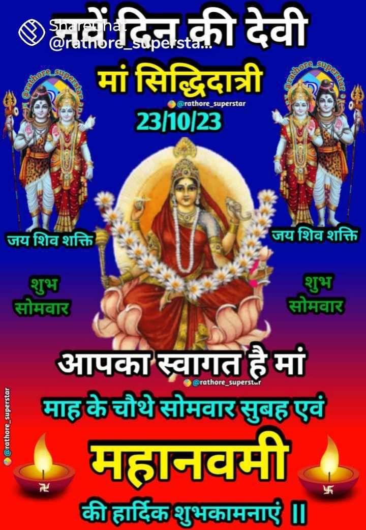 Chandra55765109's tweet photo. जय श्रीराम राधे राधे हरे कृष्ण हरे राम शुभ प्रभात 🙏🌹♥️ Good morning 🌅☕🙏🌹♥️❤️🌺💐🌷🕉️🕉️🕉️ https://t.co/n8KncKZYpK