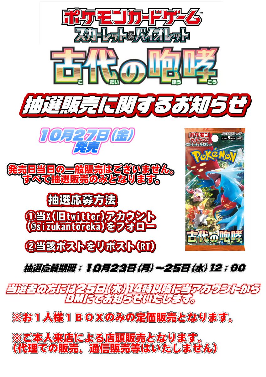 静鑑トレカ@ポケカ・ワンピース等強化買取中! tweet media
