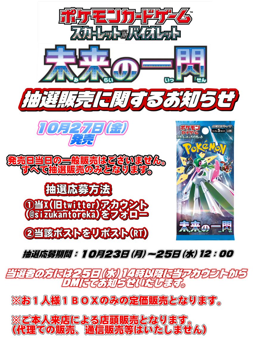 静鑑トレカ@ポケカ・ワンピース等強化買取中! tweet media