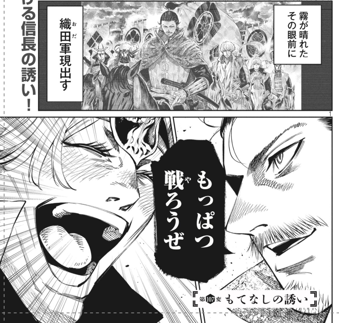 月曜ヤンマガ🐻 『何度、時をくりかえしても本能寺が燃えるんじゃが!?』107変目掲載中です。 シン川中島の戦い最終局面突入🔥 ボマー久秀やバーコード景綱がたいへんカッコいいので宜しくお願いいたします! #なんじゃが #ヤンマガ