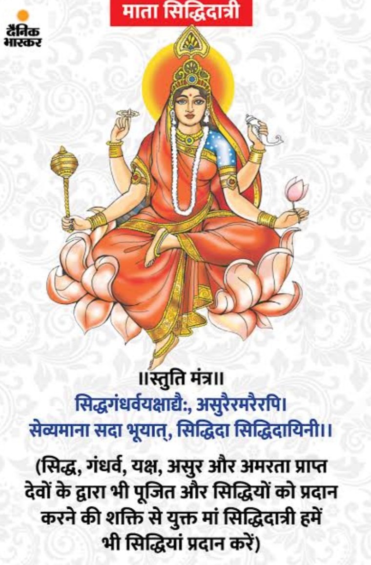 The ninth or the final day of Navratri is of Goddess Siddhidhatri.She's projected as a four-armed deity sitting on a lotus,holding a mace, discus & a book & lotus in her hands. This form of Goddess Durga signifies perfection..
#NavratriBlessings 🙌
#JaiMataDi 🙏❣️
#navratri2023