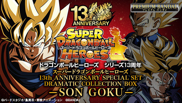 SDBH Anniversary special set 3点セット