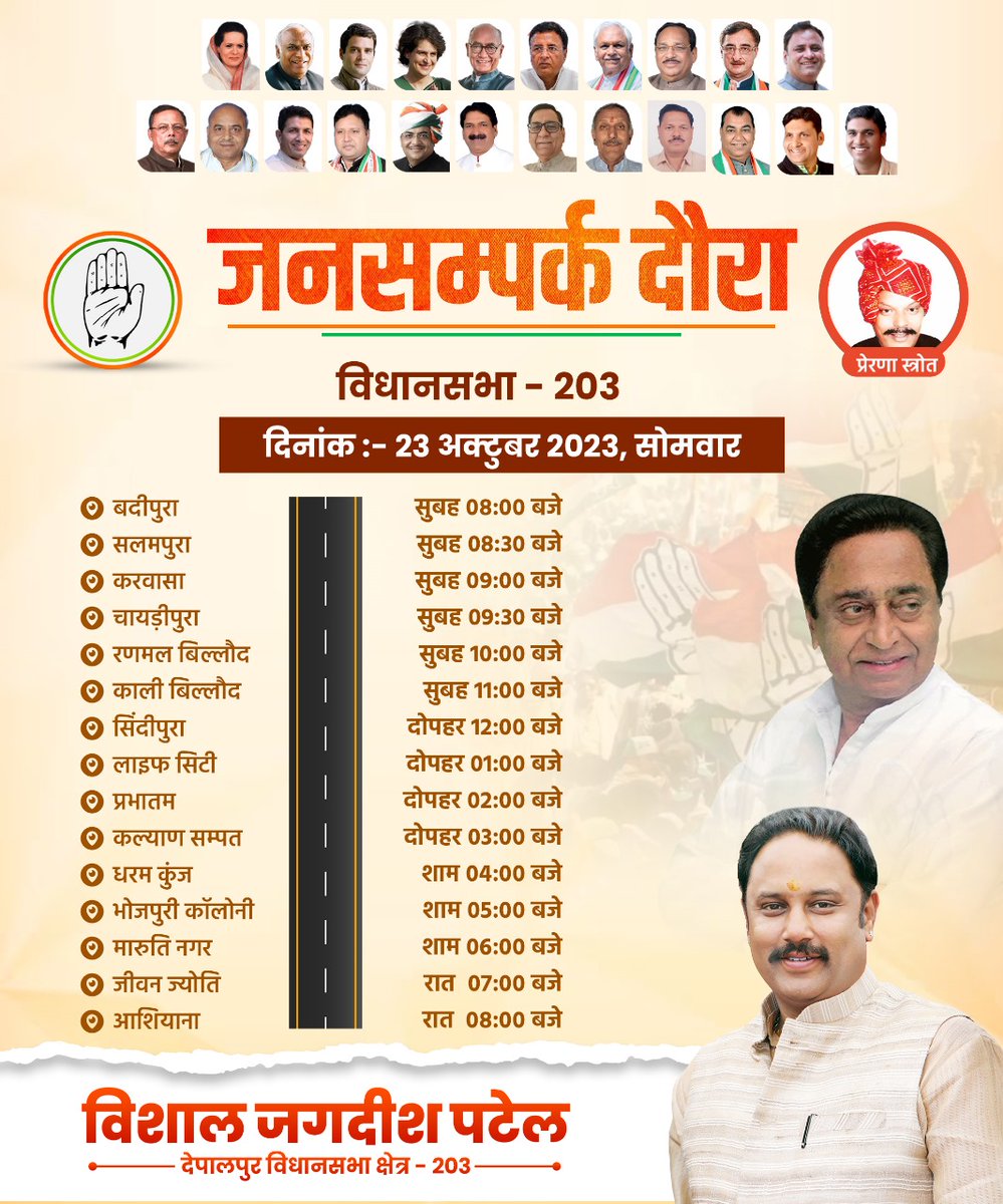 VishalPatel0512's tweet photo. जनसंपर्क कार्यक्रम - 23 अक्टूबर, 2023
आप सभी सपरिवार सादर आमंत्रित हैं!

#vishalpatel
#Depalpur
@INCIndia
@INCMP
@IYC
@IYCMadhya https://t.co/BK4o2B25Y4