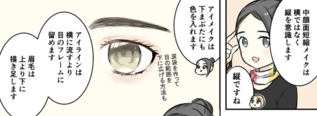 宣伝)大丸・松坂屋DEPACOさんで漫画が更新されています。 小顔で可愛らしくみえる? 中顔面短縮メイクのポイントとは☺️?! デパコス情報たくさんDEPACOさん。秋冬のコスメ情報ためになります💄→ https://depaco.daimaru-matsuzakaya.jp/shop/default.aspx 漫画→