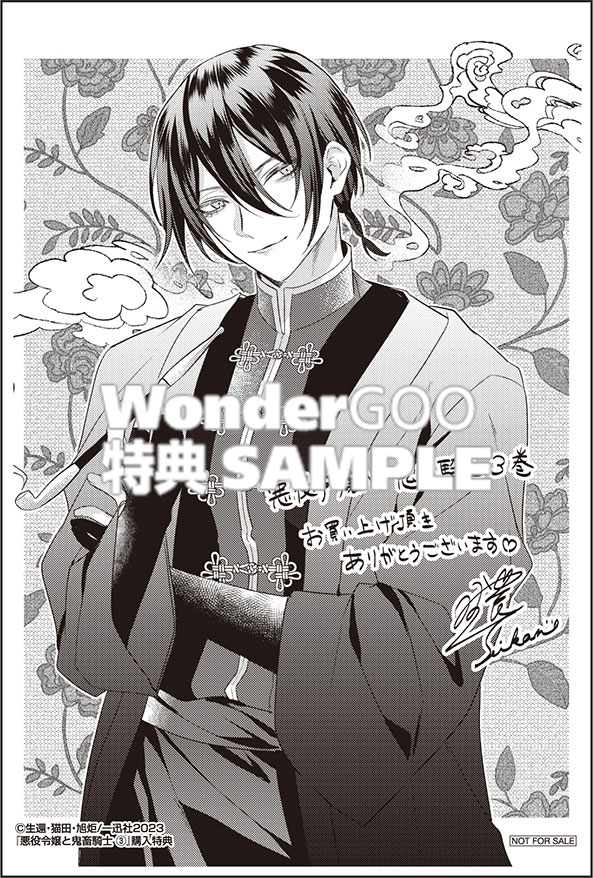 悪役令嬢と鬼畜騎士 1 サイン本 コミック・オリ特情報 10/31発売予定:#ZERO_SUM