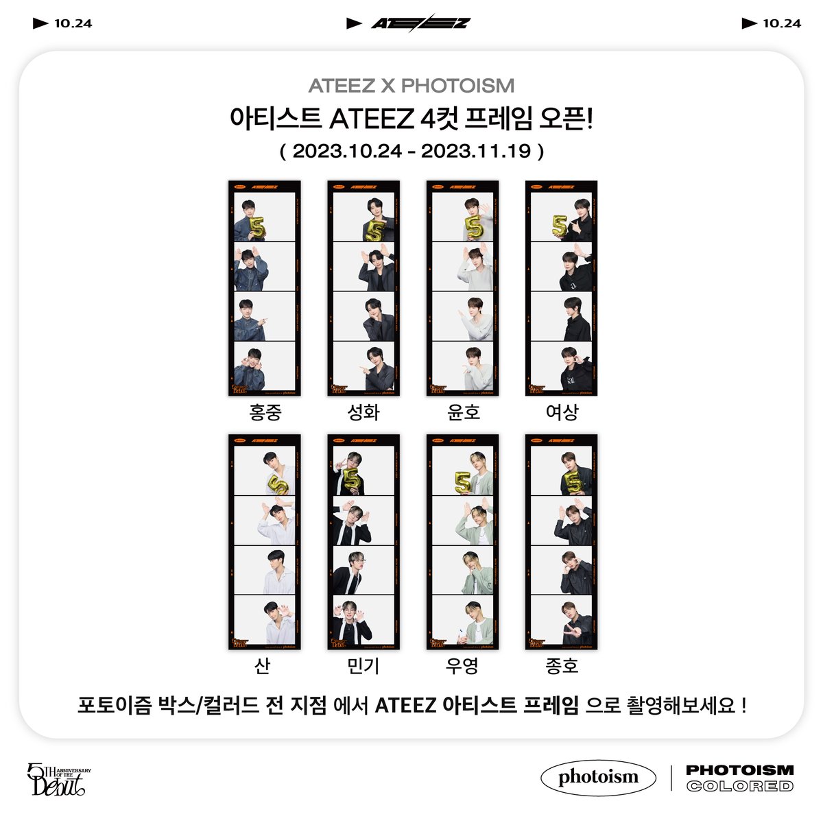 photoism_kr's tweet photo. PHOTOISM X ATEEZ
ARTIST FRAME OPEN !

에이티즈 데뷔 5주년 추카추카 
에이티즈 에이티니 그리고 포토이즘.. 
평생 함께할 거죠? (｡•̀ᴗ-ღ)

📆10/24 – 11/19 

#에이티즈 #ATEEZ @ATEEZofficial https://t.co/V4JoUrzvMj