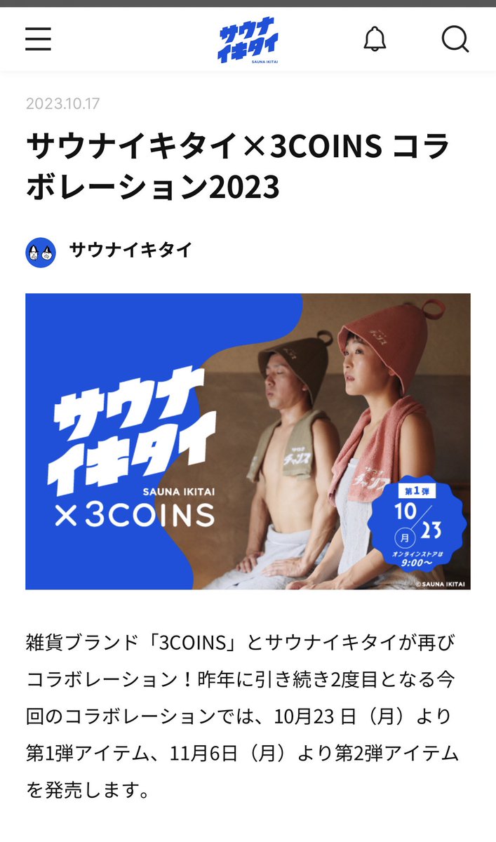 hamachun's tweet photo. サウナイキタイx 3coinsコラボグッズ2023第1弾
朝イチでゲットしてきました！
バッグかわいい😍
3000以上で500円オフクーポンも!!
#サウナイキタイ
#サウナチャンス 
#3coins https://t.co/Tc6lCjfAKW