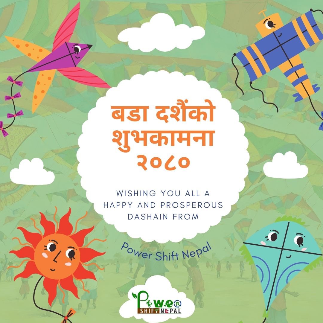 Wishing everyone a joyous Dashain 2080 filled with sustainable celebrations and a strengthened commitment to environmental justice. May this Dashain bring us renewed strength to combat climate challenges and foster a greener, healthier future for all! 
#PowerShiftNepal