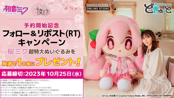 今日限定価格!! 初音ミク どでかジャンボふわふわぬいぐるみ 桜ミク 寝そべり 今日限定価格!! 初音ミク どでかジャンボふわふわぬいぐるみ 桜