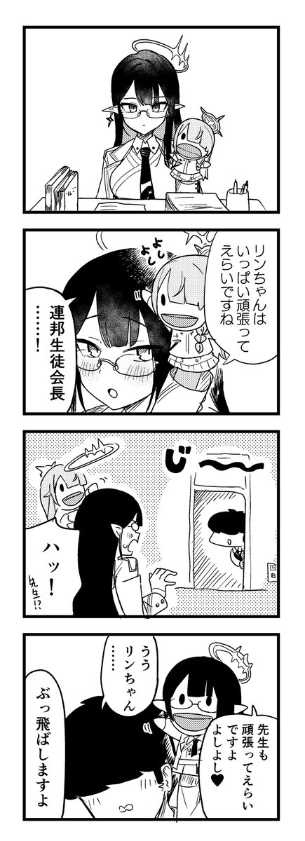 ブルアカわくわく4コマ 限界のリンちゃん #ブルアカ