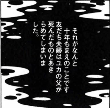 【けなげな少女・ユカが極貧の中、一人ぼっちで生きる理由。(3/3)】 