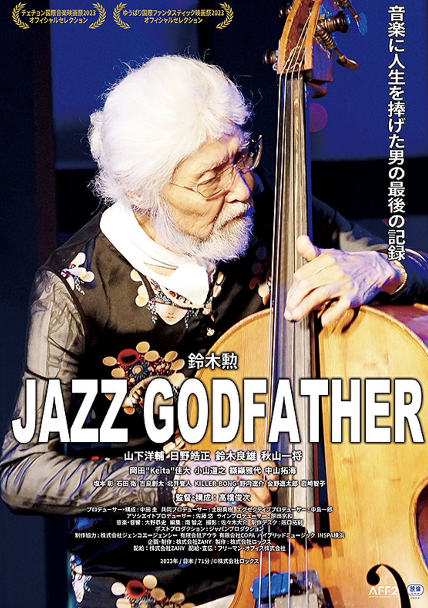maasa_i's tweet photo. かわさきFM「岡村洋一のシネマストリート」
📻13時-15時 79.1MHz

���日は映画『 #JAZZGODFATHER 』特集をお送りします✨ぜひお聴きください！

【試聴方法】
リスラジアプリをダウンロード♪
https://t.co/pvM9fykBXc https://t.co/f1kykhNh6B