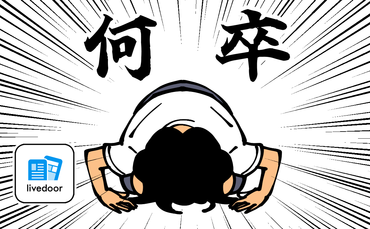  繰り返しのご案内になってしまうのですが、もし現在LINEの方でブログの更新通知を受け取っていただいている方がいらっしゃいましたらライブドアアプリの方から新たにご登録いただけたら幸いです!🙇‍♂️ 急に何言ってんだコイツといった感じのツイートで恐縮ですが詳細とアプリのDLページは↑の記事に記載しているのでよろしければ是非…!! 「わざわざアプリ入れるの面倒臭いんだけど」と思うかもしれませんが(というか僕も思っているんですが)、ライブドアニュースもブログもチェックできる便利なアプリなのでオススメです!