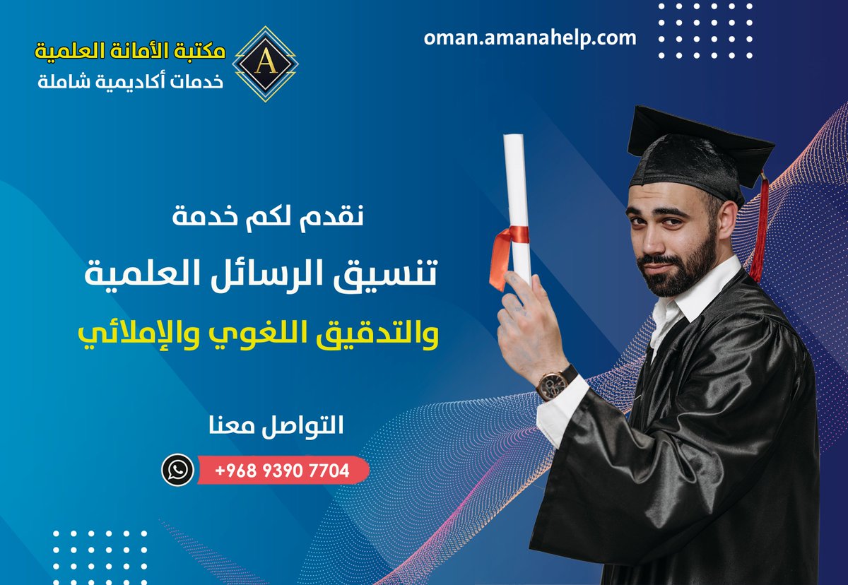 SstudentHelp's tweet image. نقدم لكم خدمات أكاديمية مميزة للطلاب والباحثين:
⭕ بحوث التخرج
⭕ رسائل الماجستير والدكتوراه
⭕ بحوث النشر والترقية
⭕ التقارير العلمية والترجمة
واتس:
✉ wa.me/96893907704
✉ 093907704
#جامعة_الباحة
#جامعة_أبو_ظبي
⛓