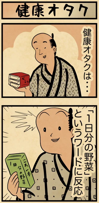 健康オタクのルーティーン