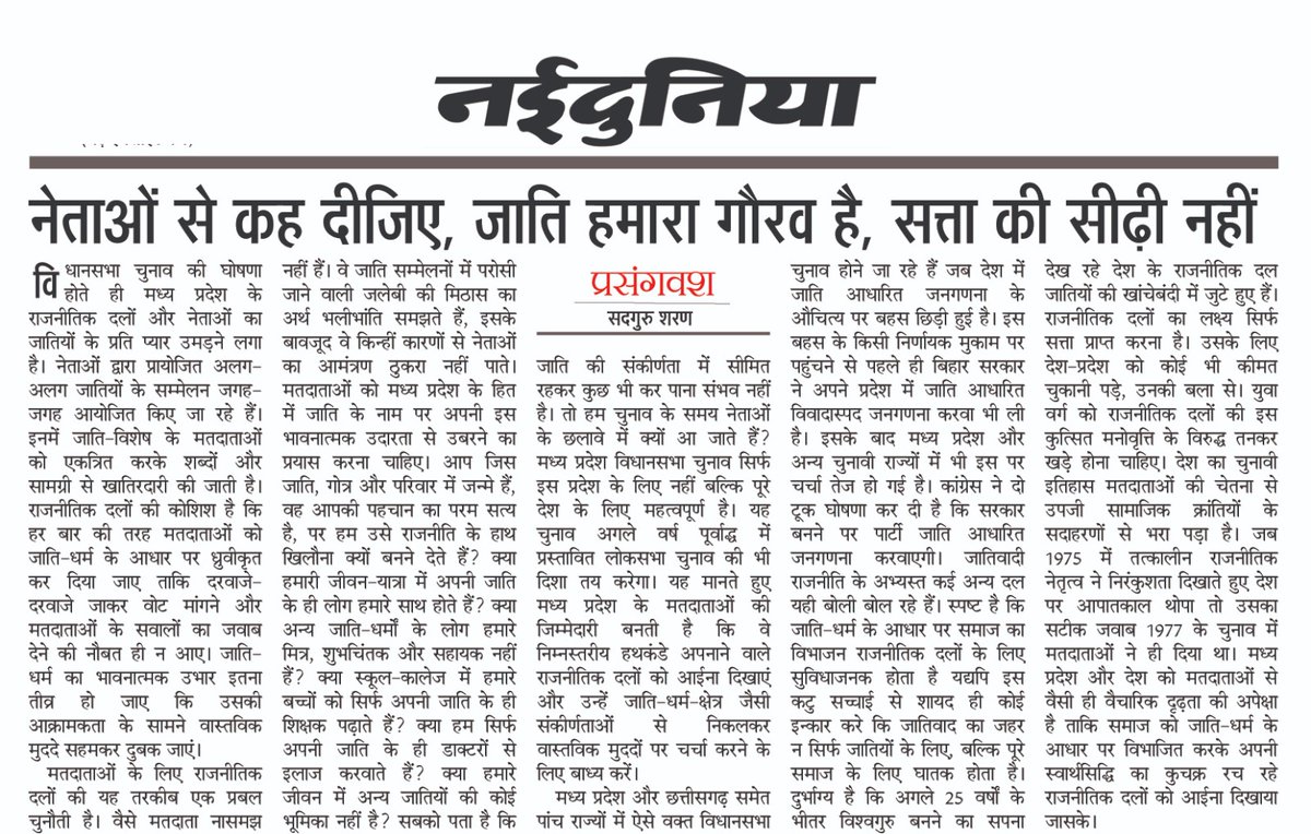 नेताओं से कह दीजिए, जाति हमारा गौरव है, सत्ता की सीढ़ी नहीं
#MPElection2023 #mpassemblyelection <a href="/narendramodi/">Narendra Modi</a> <a href="/AmitShah/">Amit Shah</a> <a href="/JPNadda/">Jagat Prakash Nadda</a> <a href="/ChouhanShivraj/">Shivraj Singh Chouhan</a> <a href="/RahulGandhi/">Rahul Gandhi</a> <a href="/priyankagandhi/">Priyanka Gandhi Vadra</a> <a href="/kharge/">Mallikarjun Kharge</a> <a href="/digvijaya_28/">Digvijaya Singh</a> <a href="/OfficeOfKNath/">Kamal Nath</a> <a href="/ArvindKejriwal/">Arvind Kejriwal</a> <a href="/RSSorg/">RSS</a> <a href="/JagranNews/">Dainik Jagran</a> <a href="/Nai_Dunia/">NaiDunia</a>