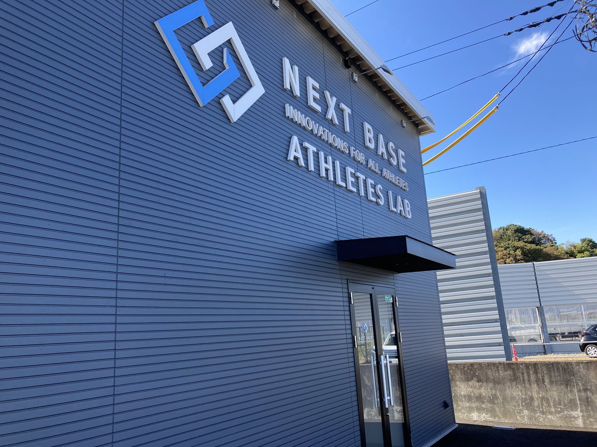 izuharabaseball's tweet image. 今日はこちらの見学✨
#ネクストベース
#nextbase
#athleteslab